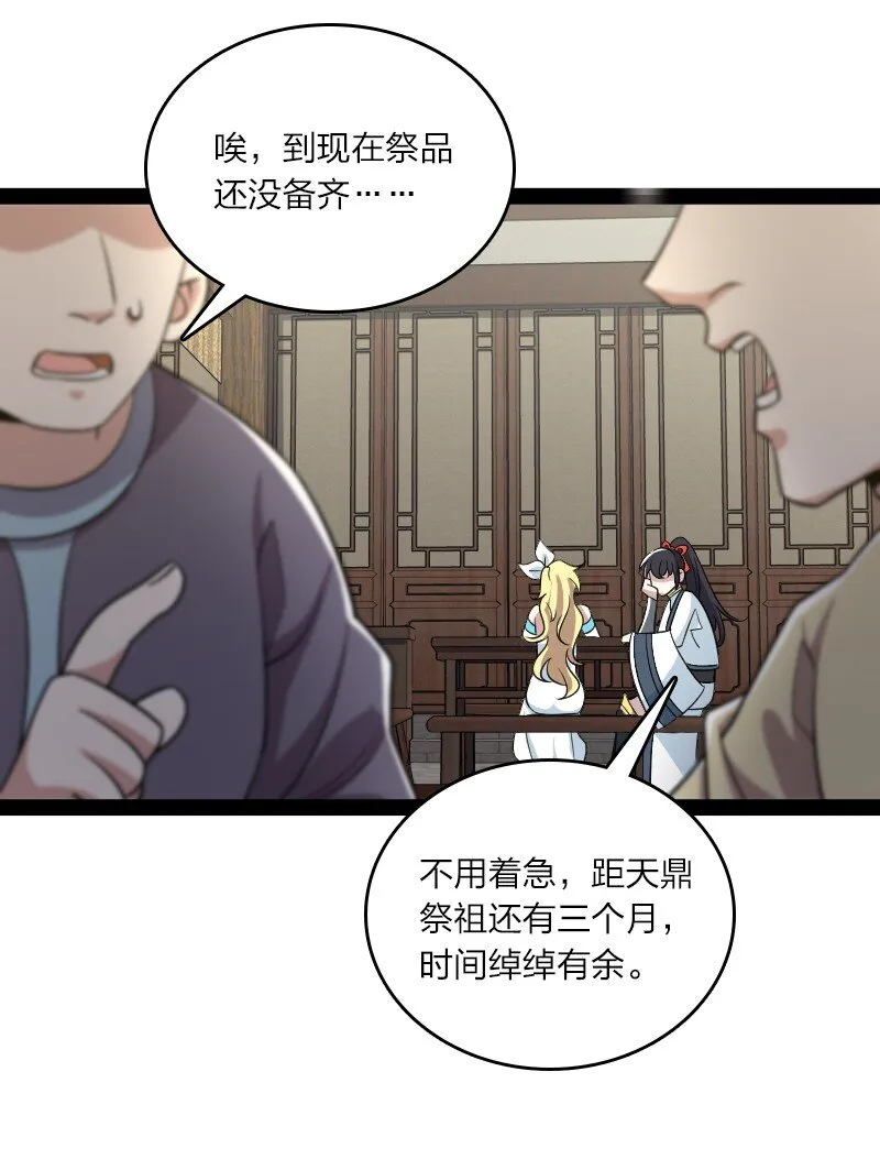 166 天鼎祭祖 第35页