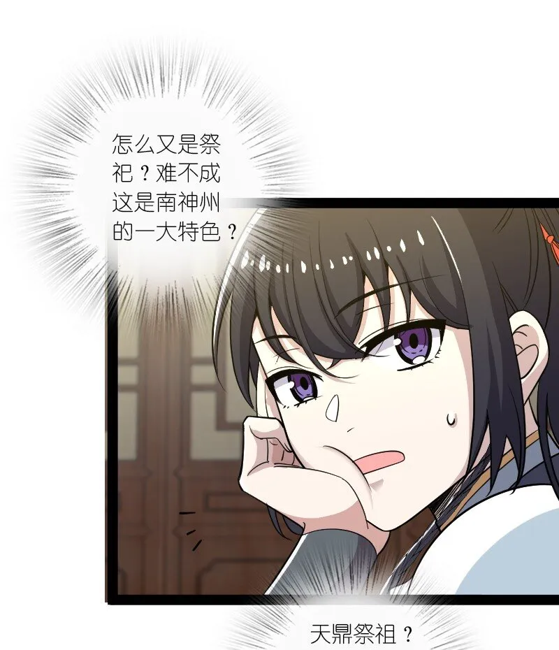 166 天鼎祭祖 第36页
