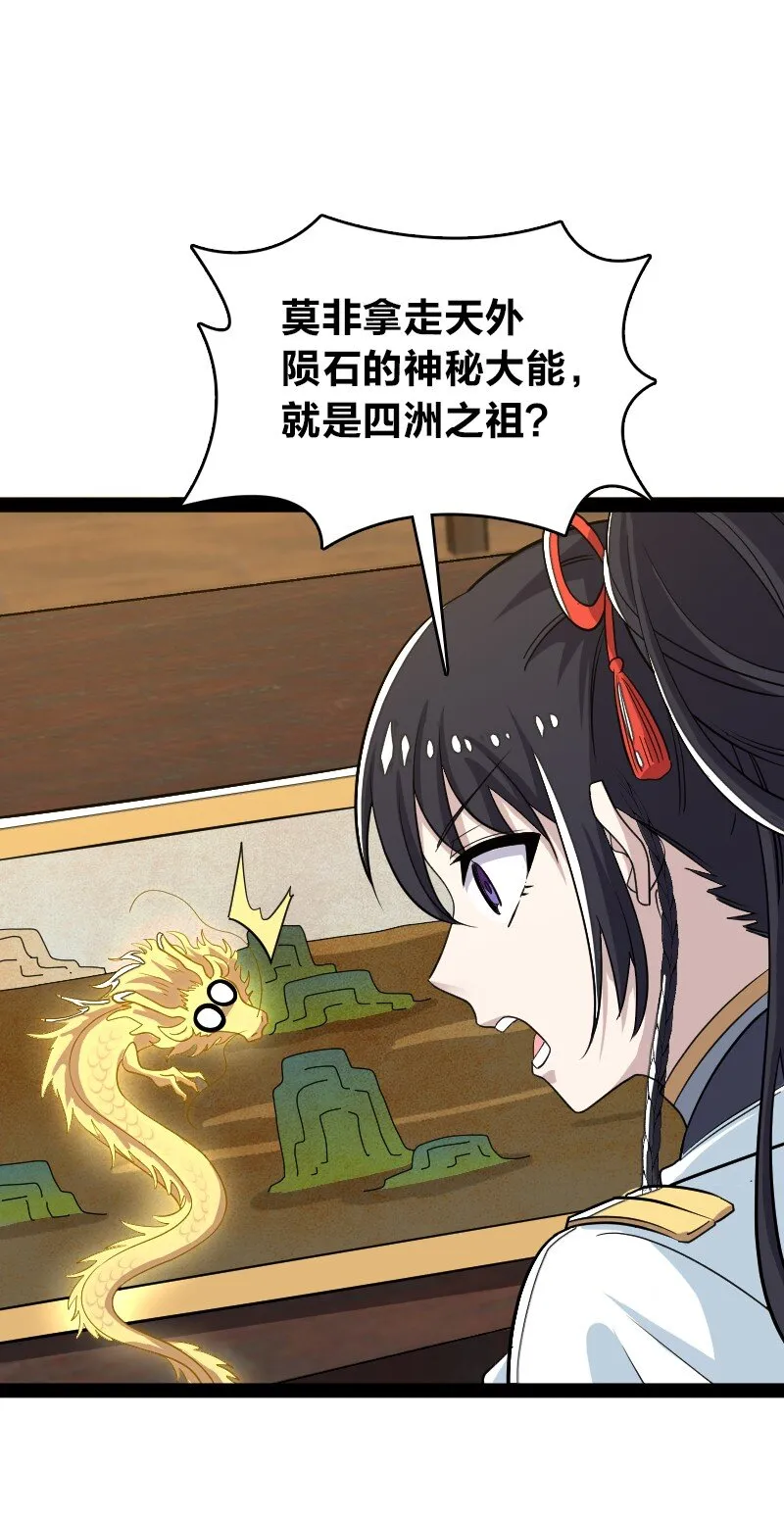166 天鼎祭祖 第41页