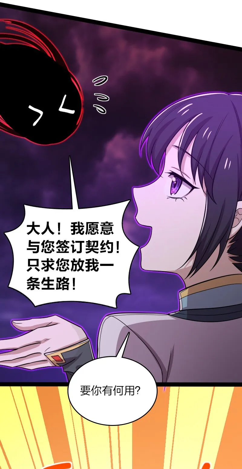 165 我能化形！ 第29页