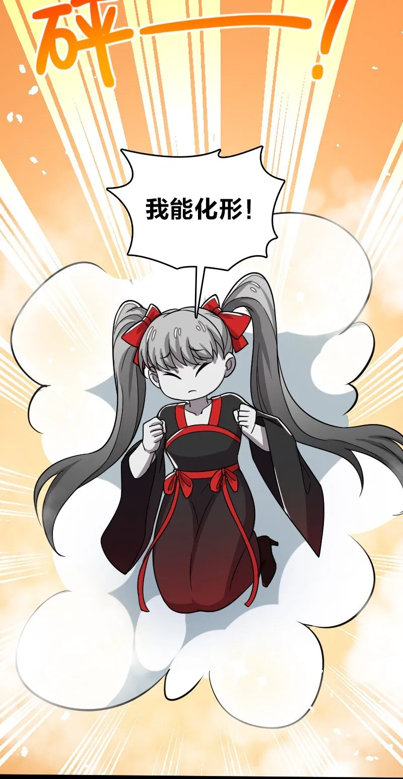 165 我能化形！ 第30页