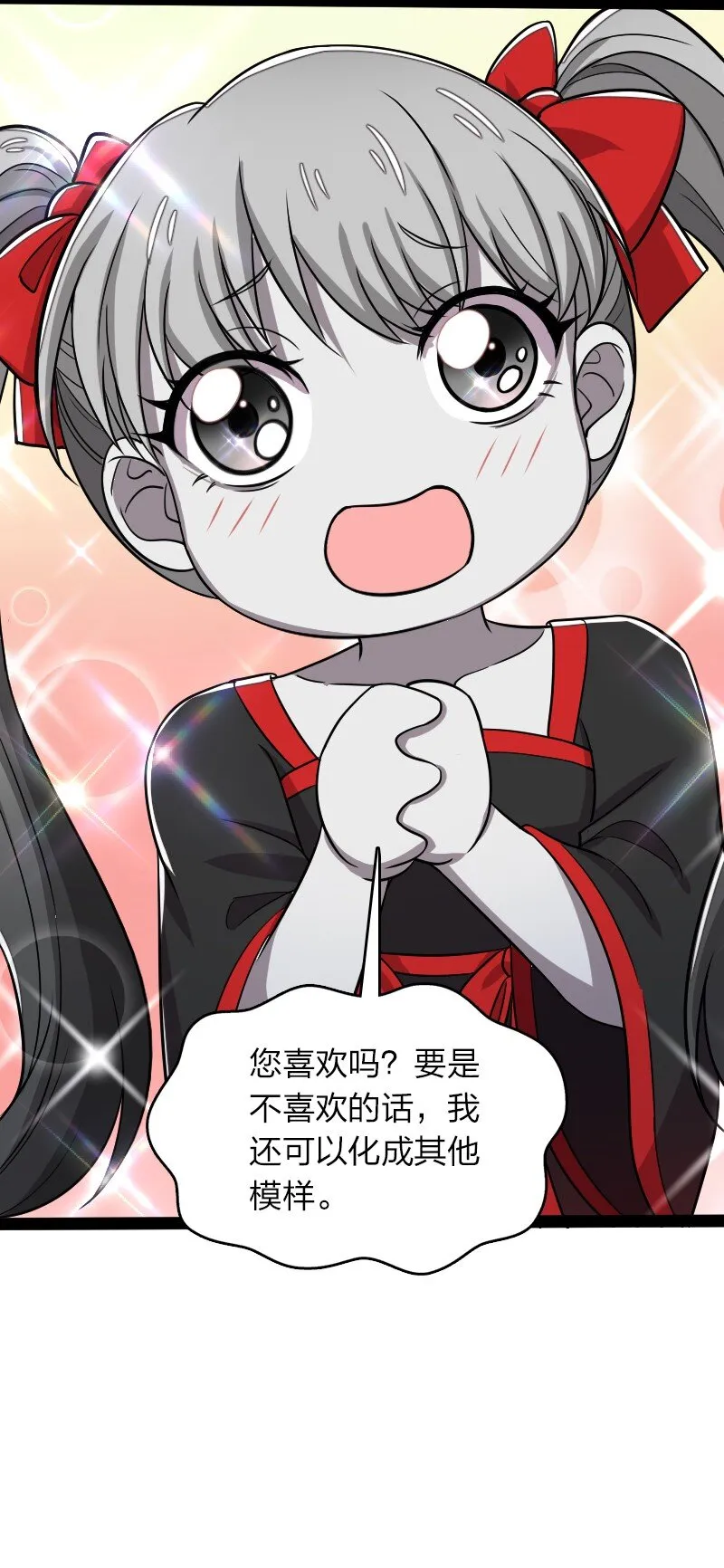 165 我能化形！ 第31页