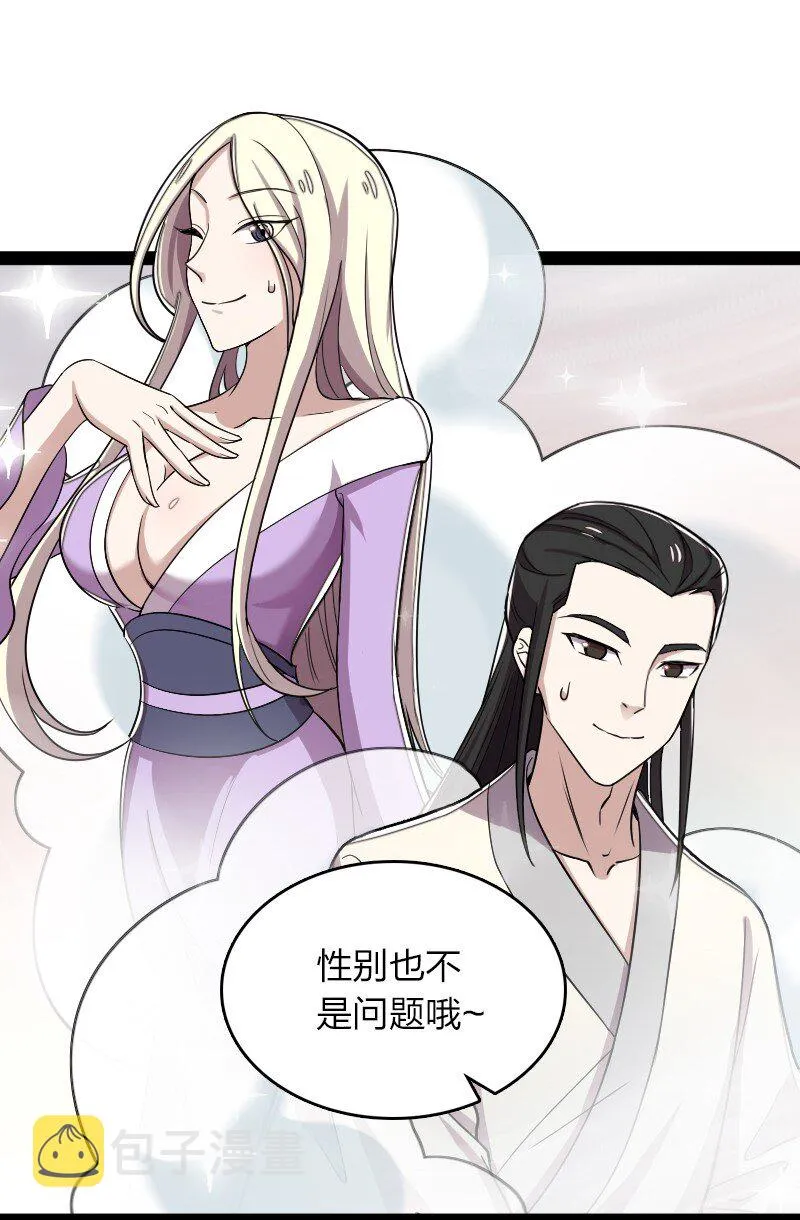 165 我能化形！ 第32页