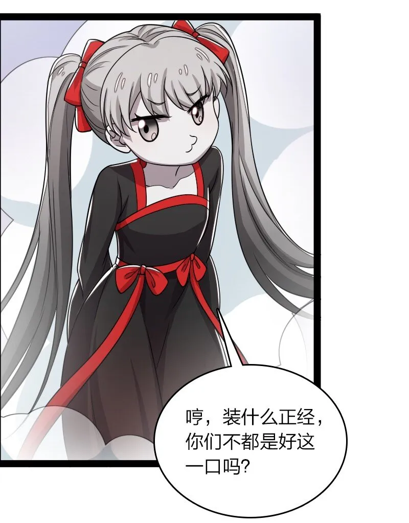 165 我能化形！ 第34页
