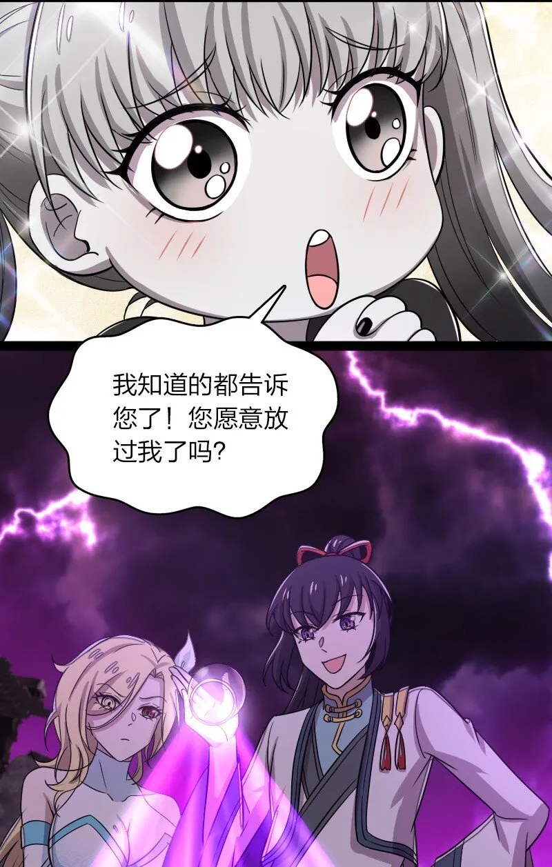165 我能化形！ 第36页