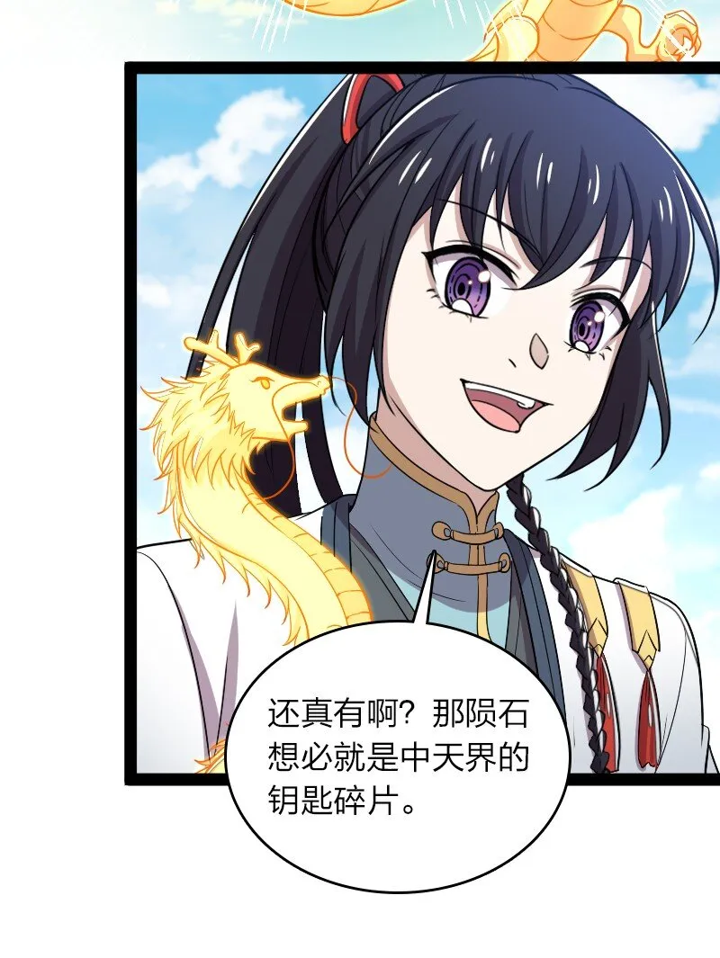 165 我能化形！ 第44页