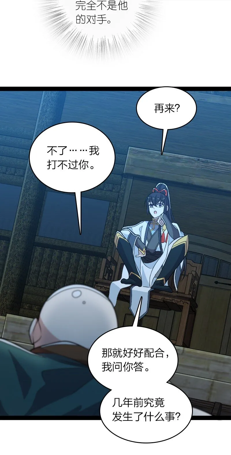 164 鬼域 第9页