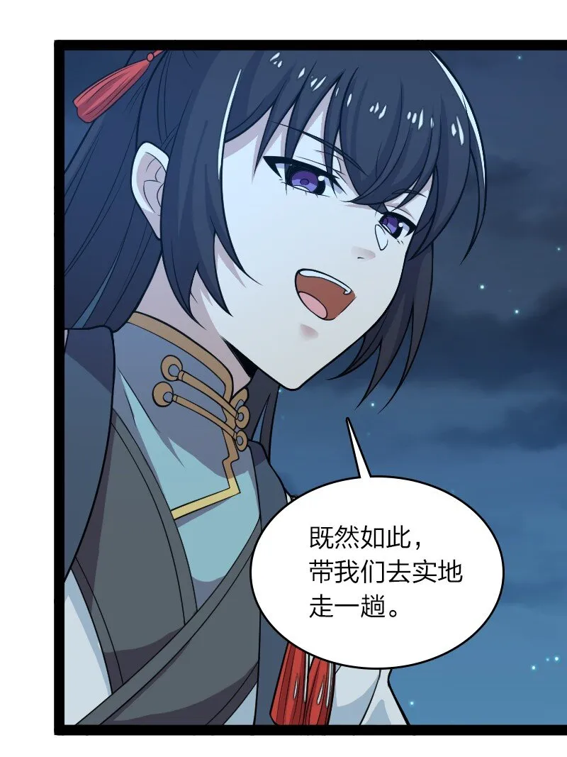 164 鬼域 第16页