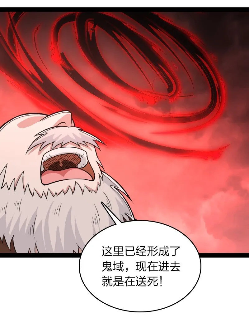 164 鬼域 第20页