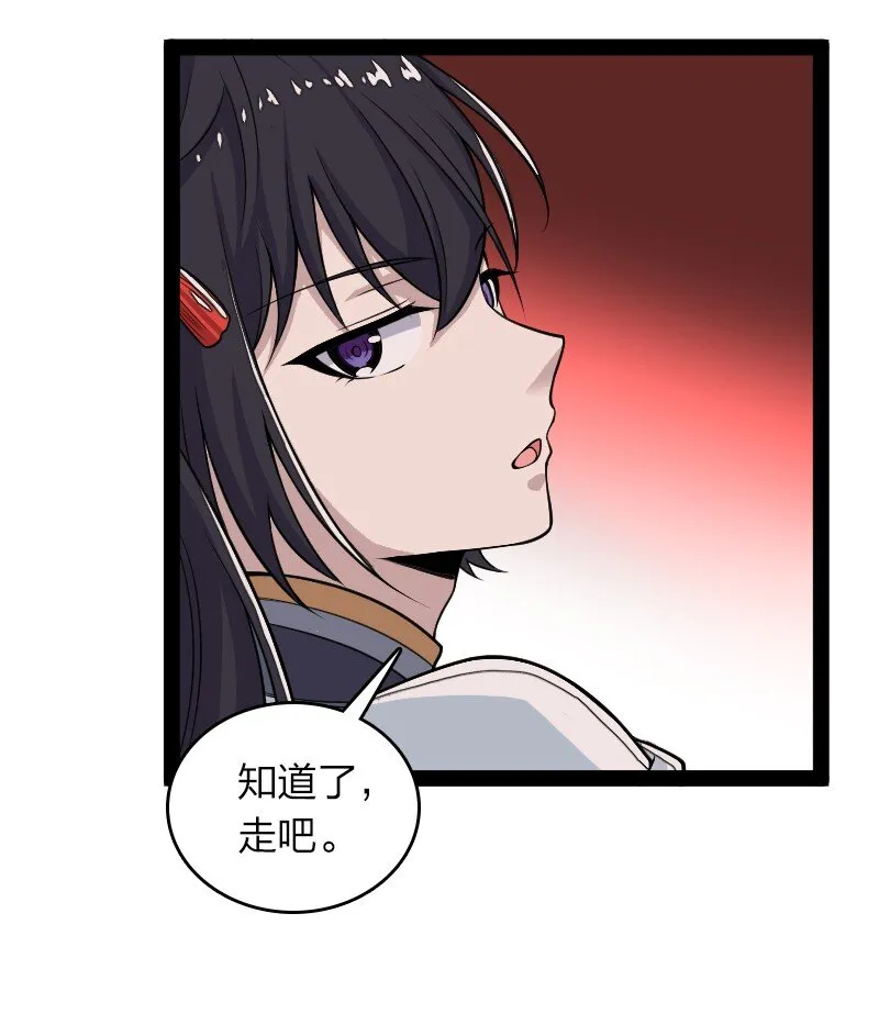 164 鬼域 第21页