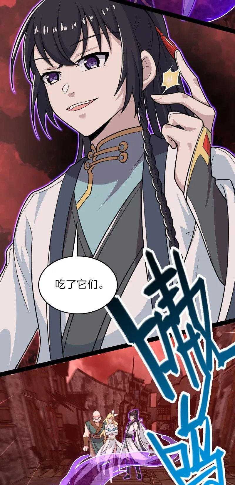 164 鬼域 第29页