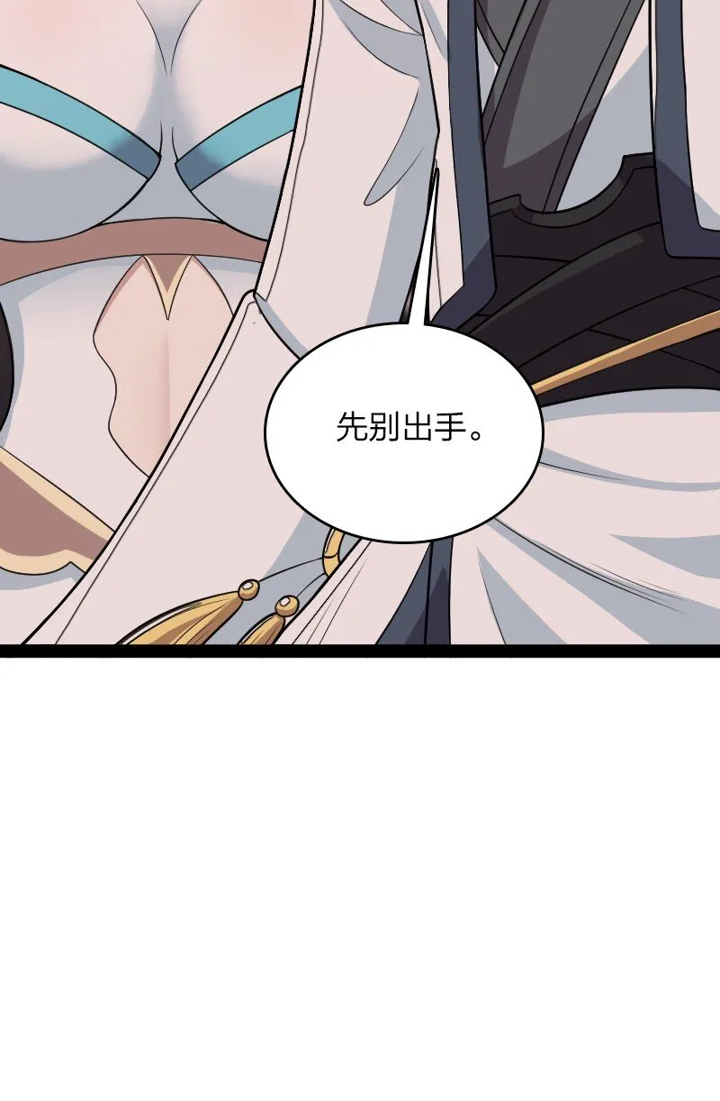 164 鬼域 第43页