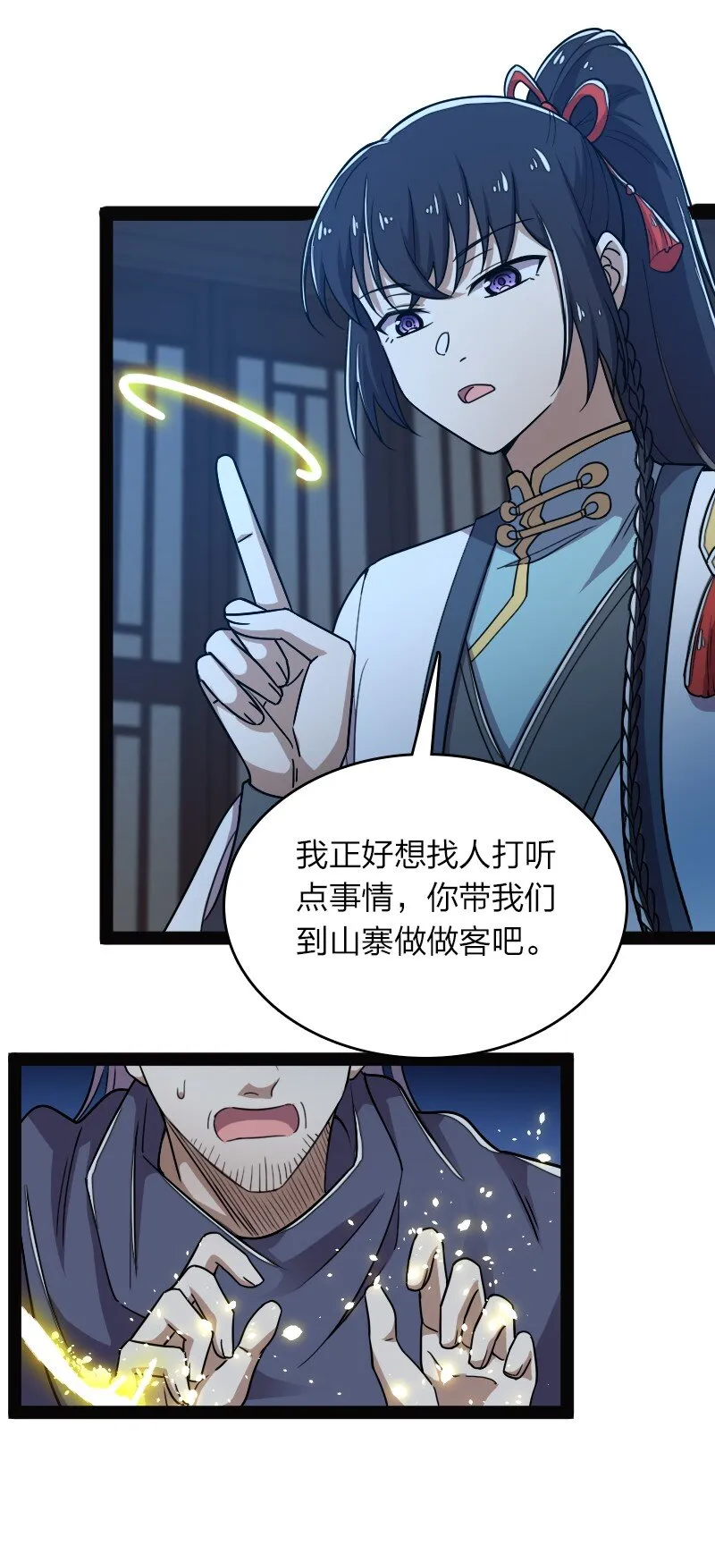 163 天外陨石 第17页