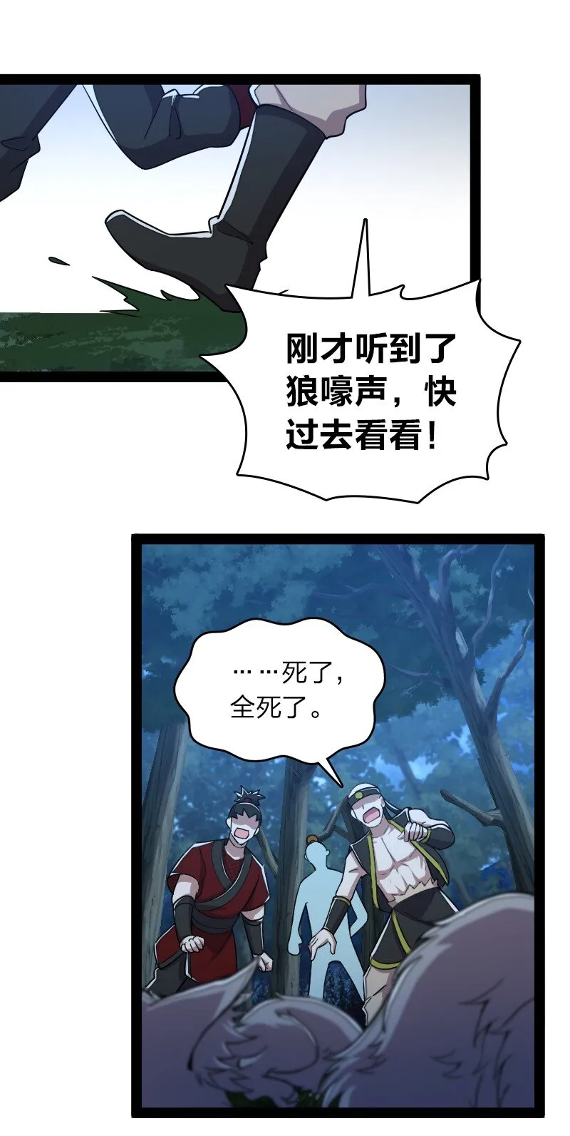 163 天外陨石 第27页