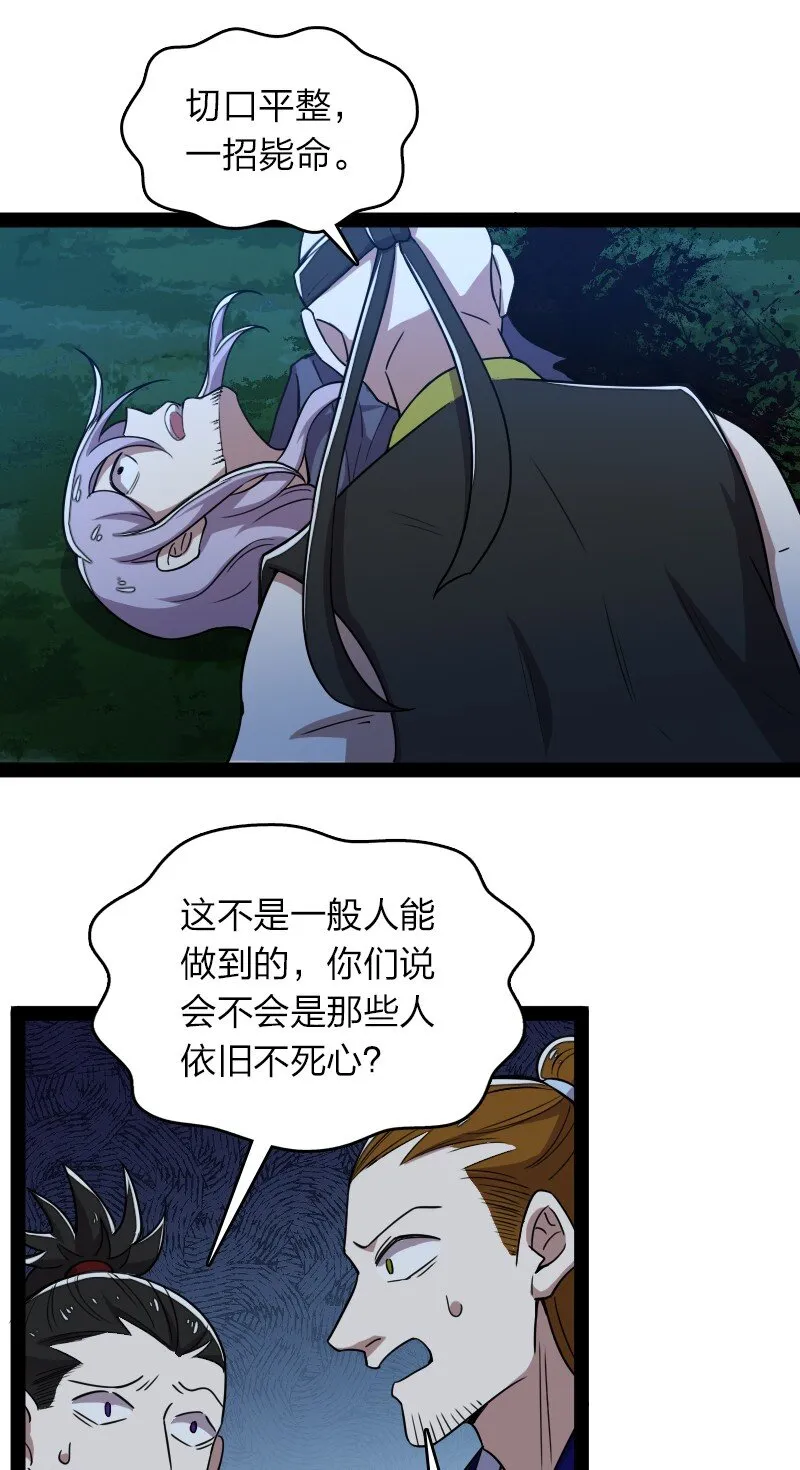 163 天外陨石 第28页