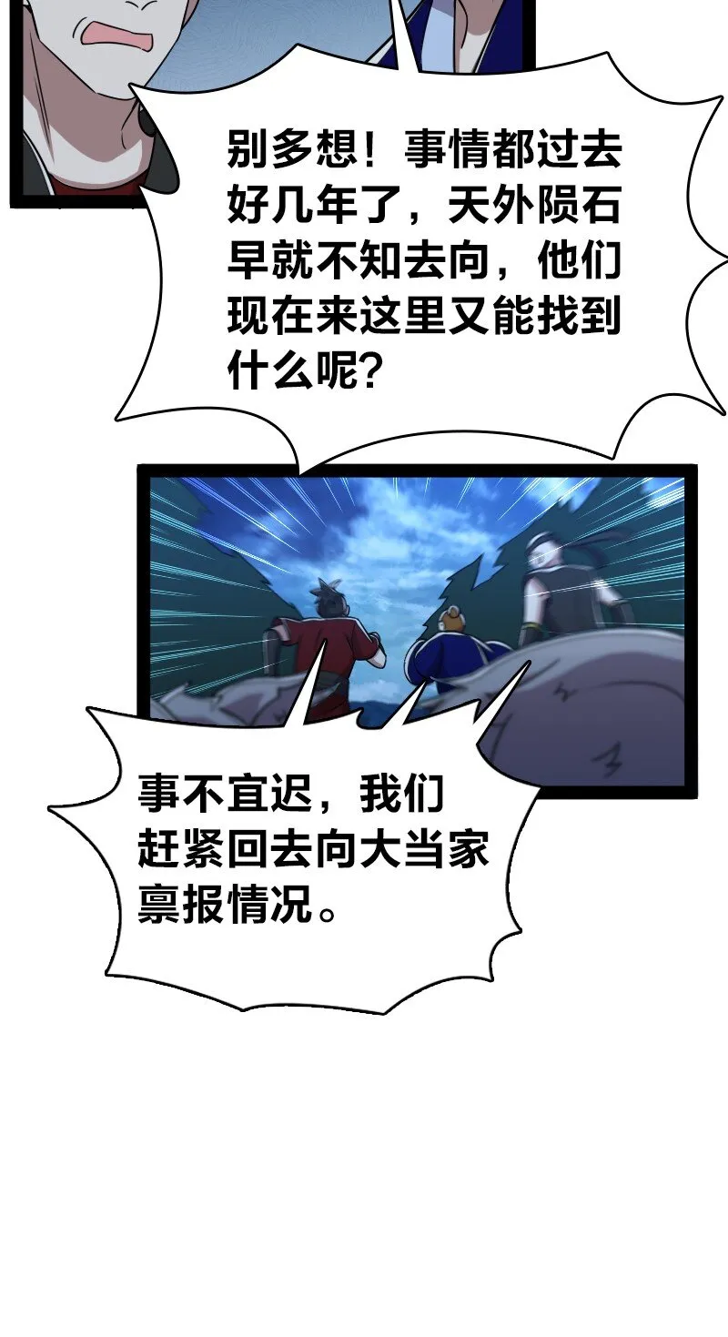 163 天外陨石 第29页
