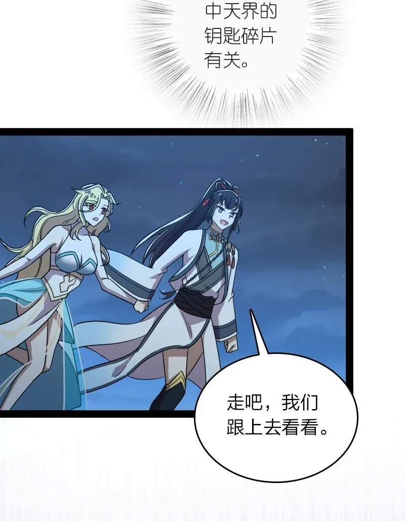 163 天外陨石 第32页