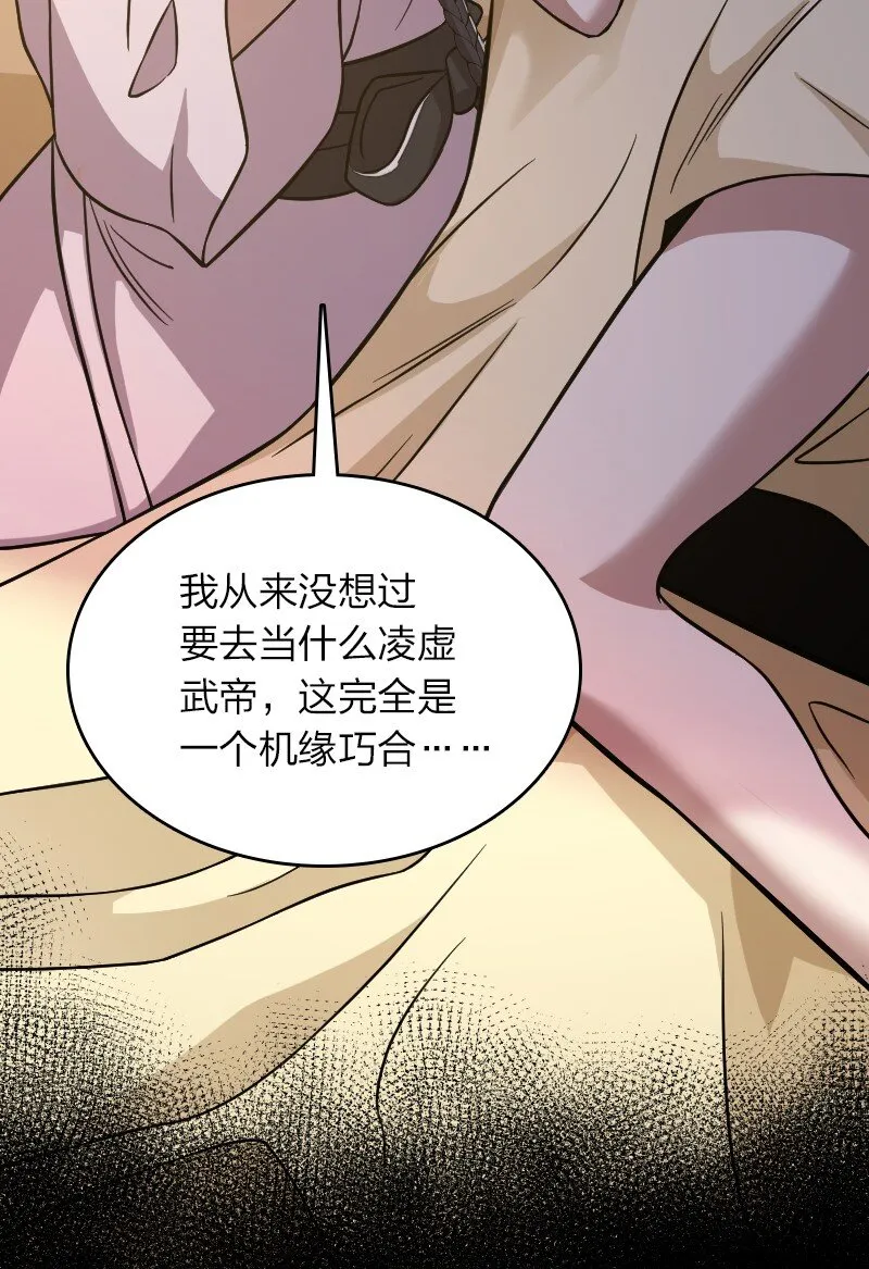 161 武帝！ 第26页