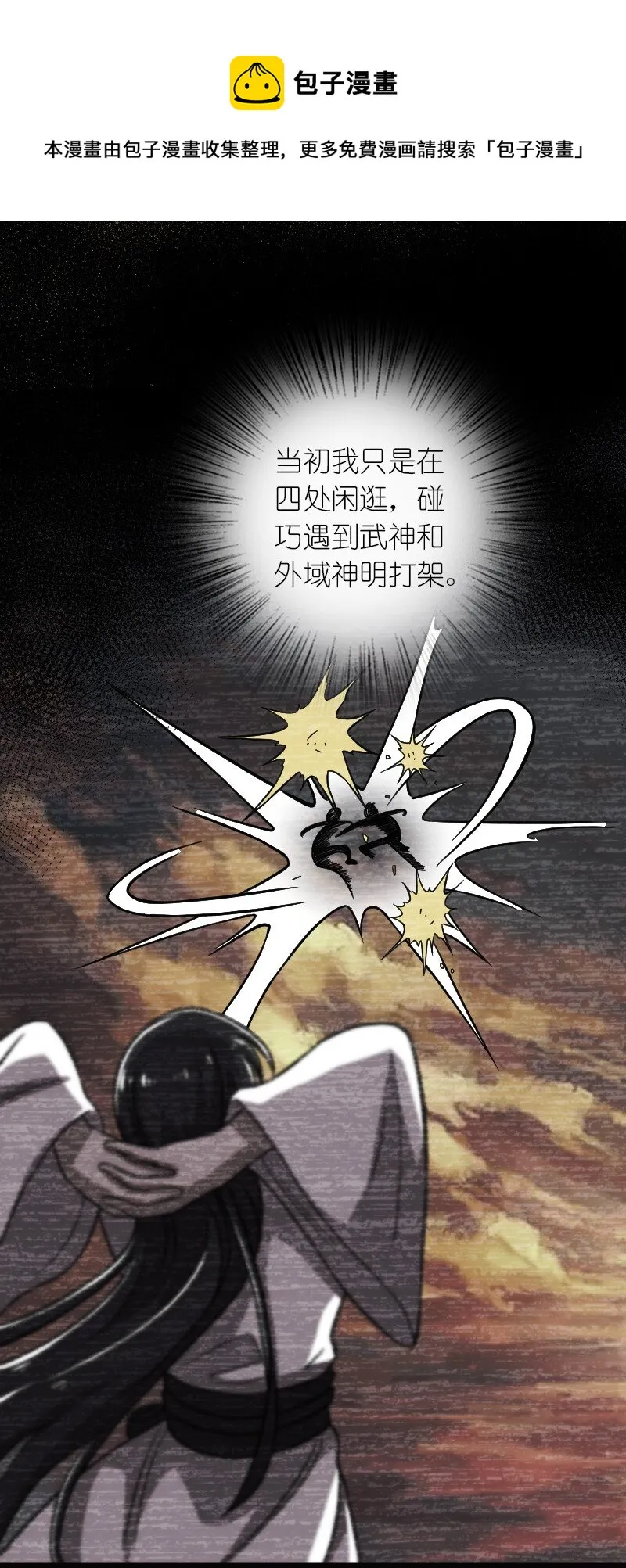161 武帝！ 第27页