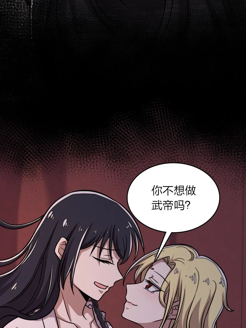 161 武帝！ 第30页