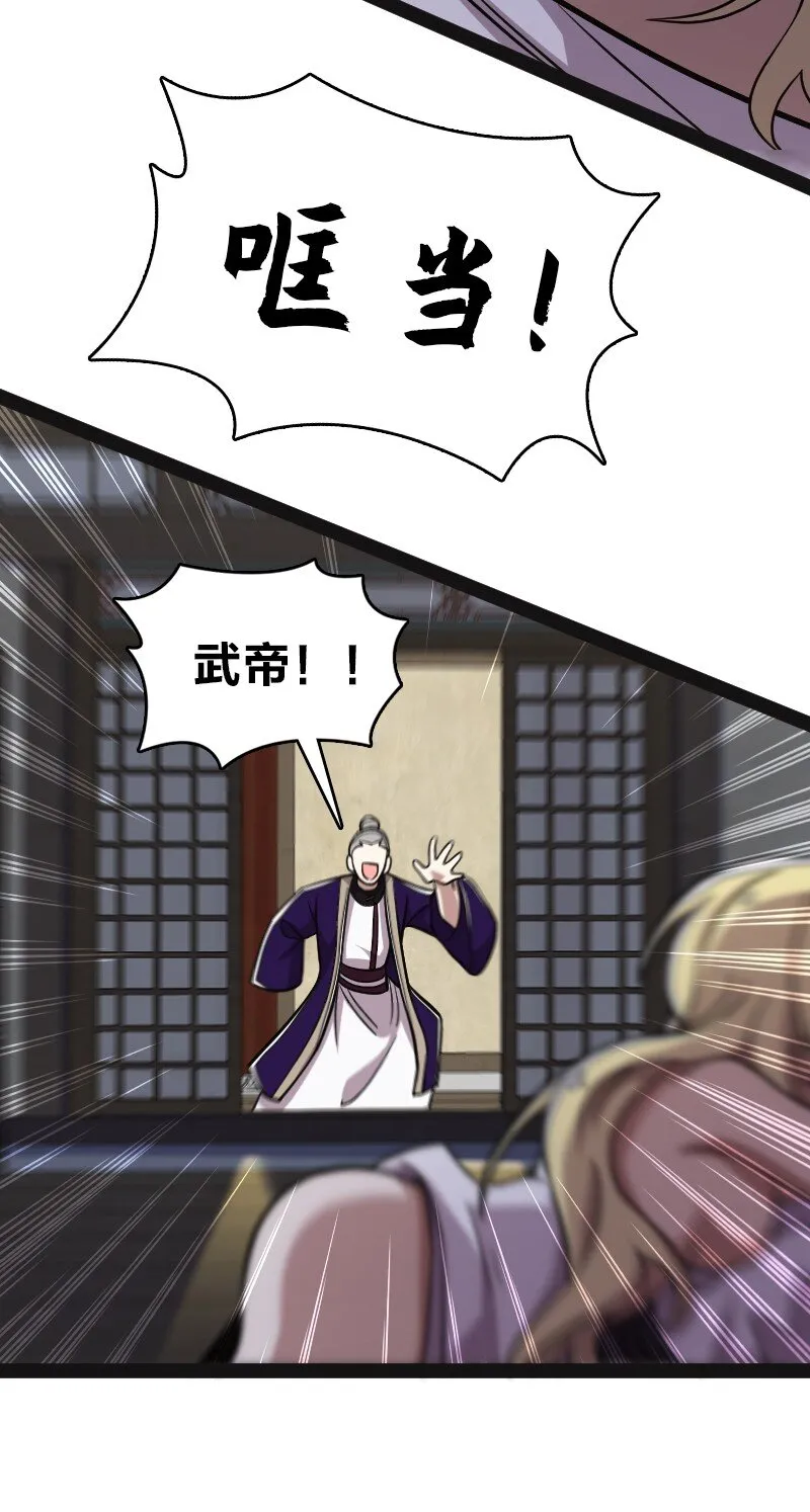 161 武帝！ 第34页