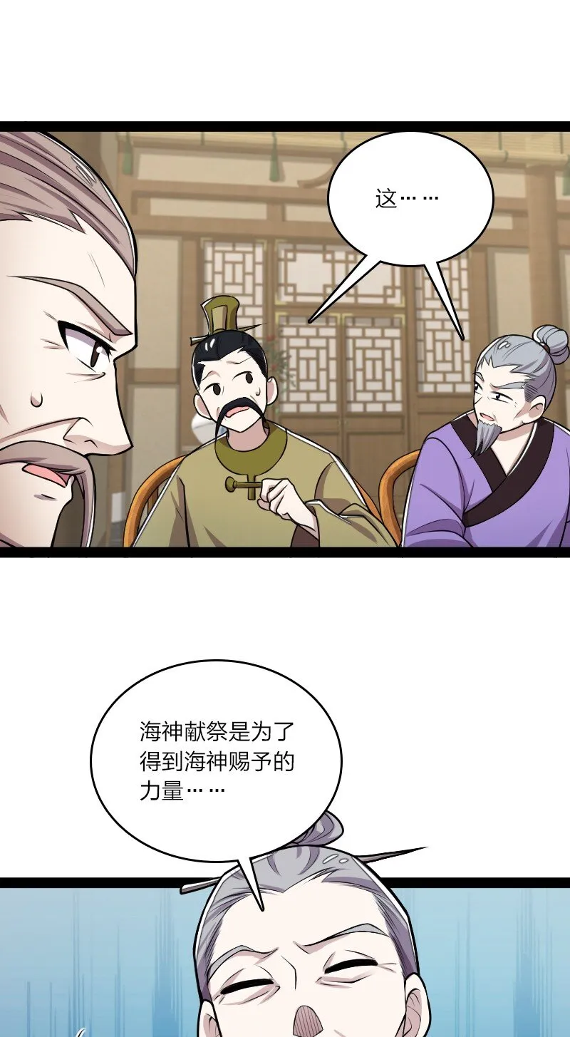 158 海神献祭仪式 第18页
