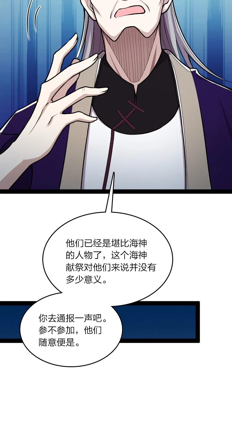 158 海神献祭仪式 第19页