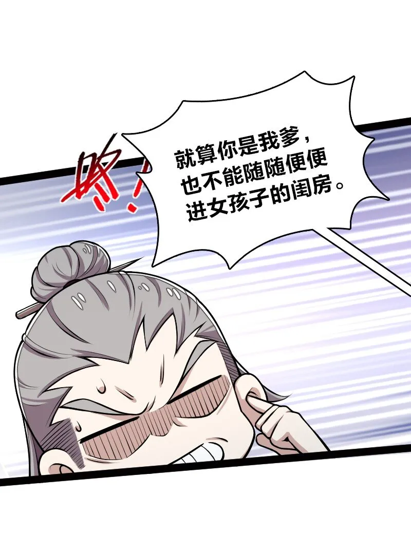 158 海神献祭仪式 第23页