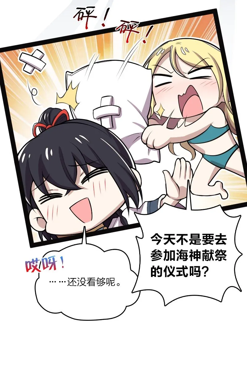 158 海神献祭仪式 第35页
