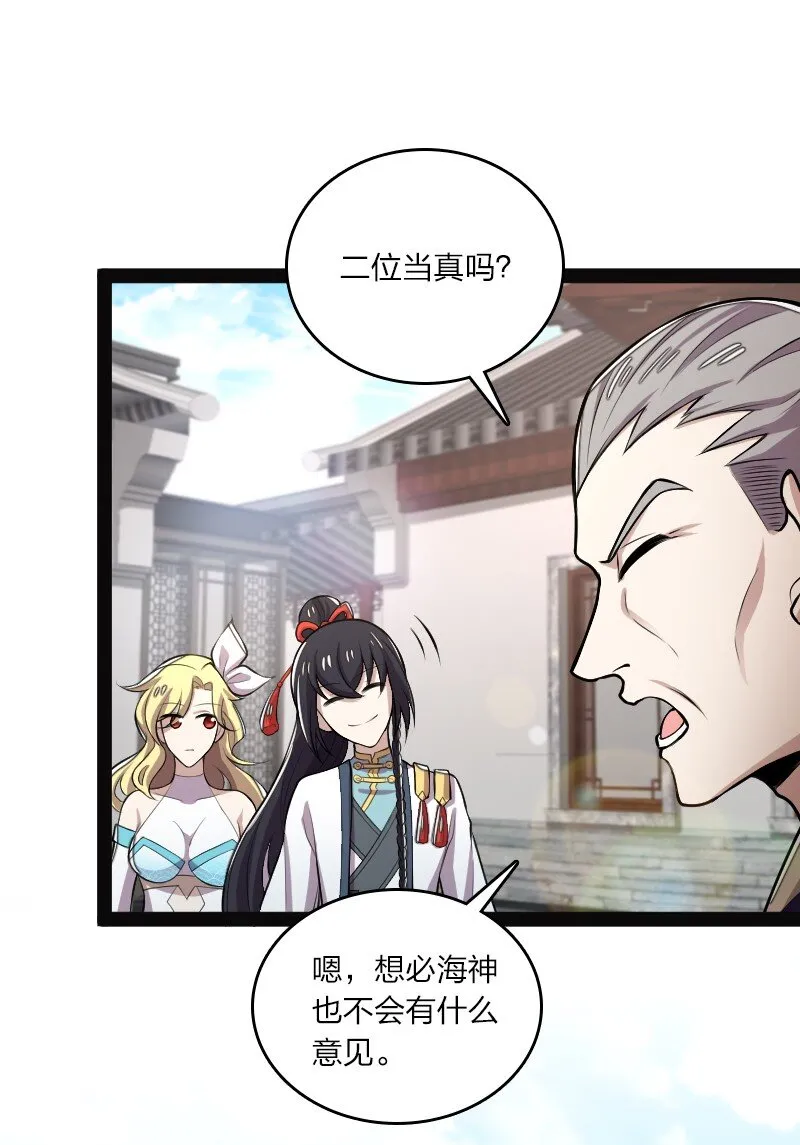 158 海神献祭仪式 第39页