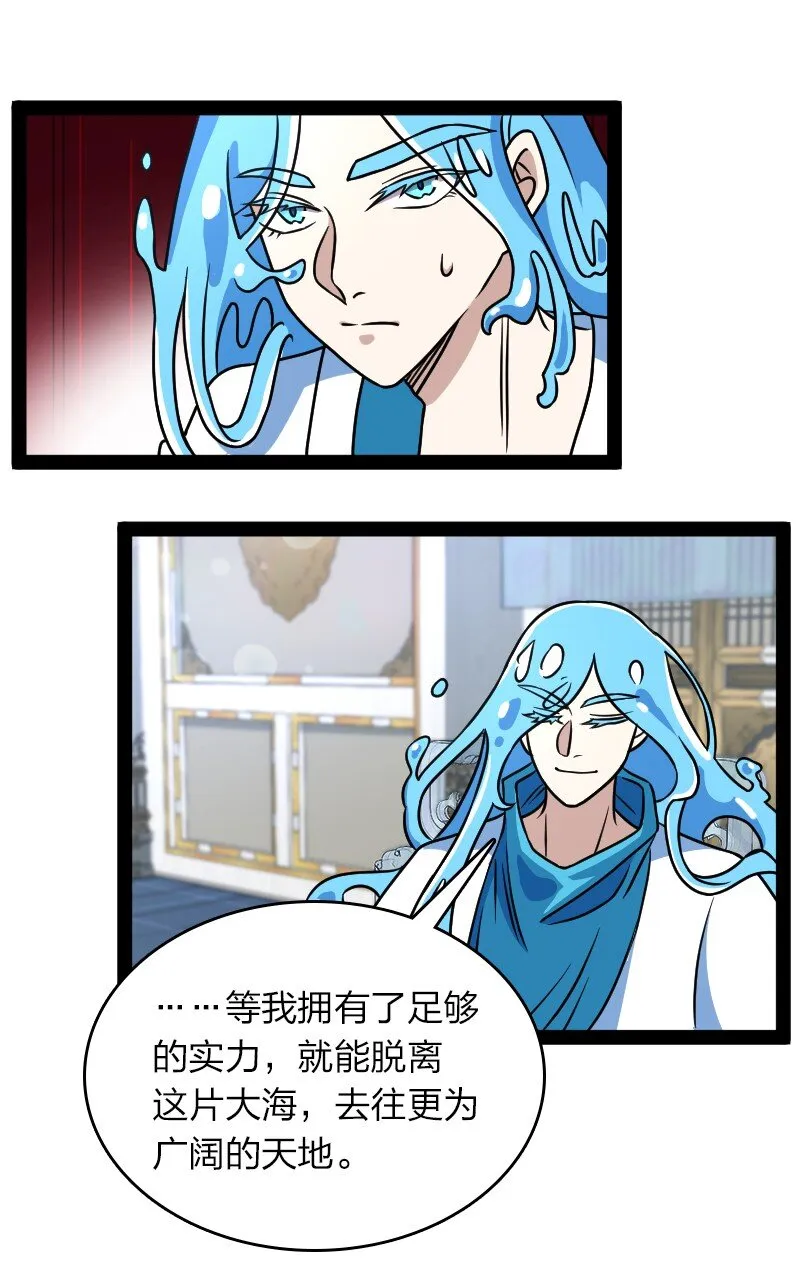 156 海洋之神 第24页