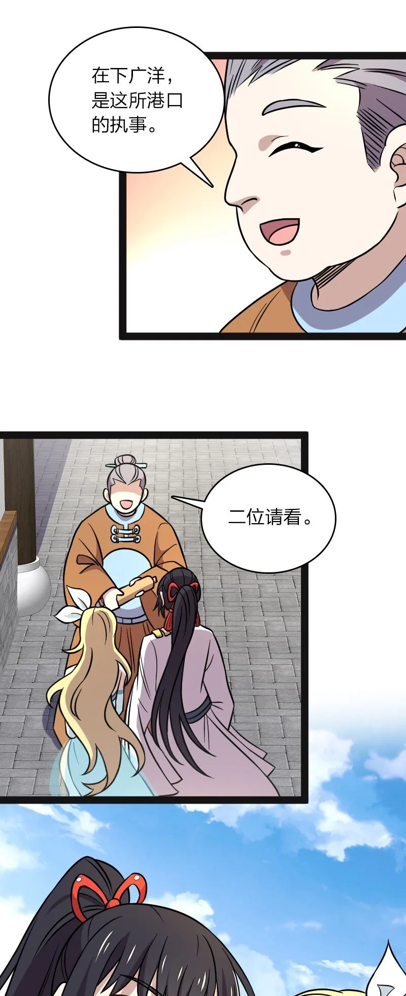 156 海洋之神 第38页