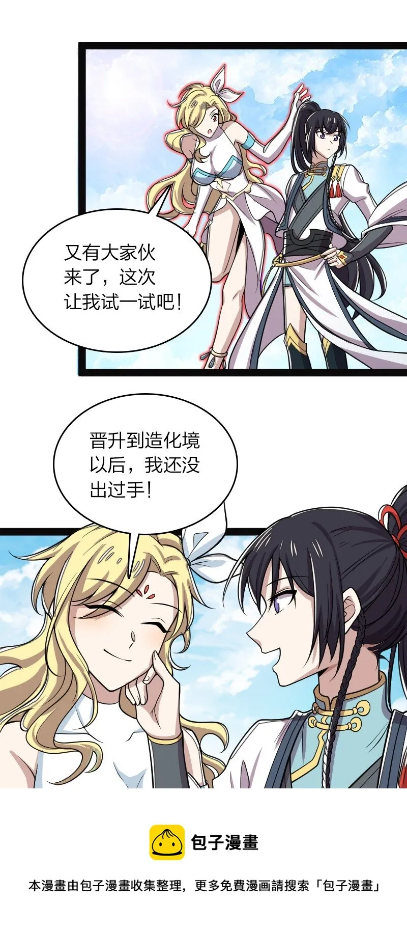 155 海族邀请 第13页