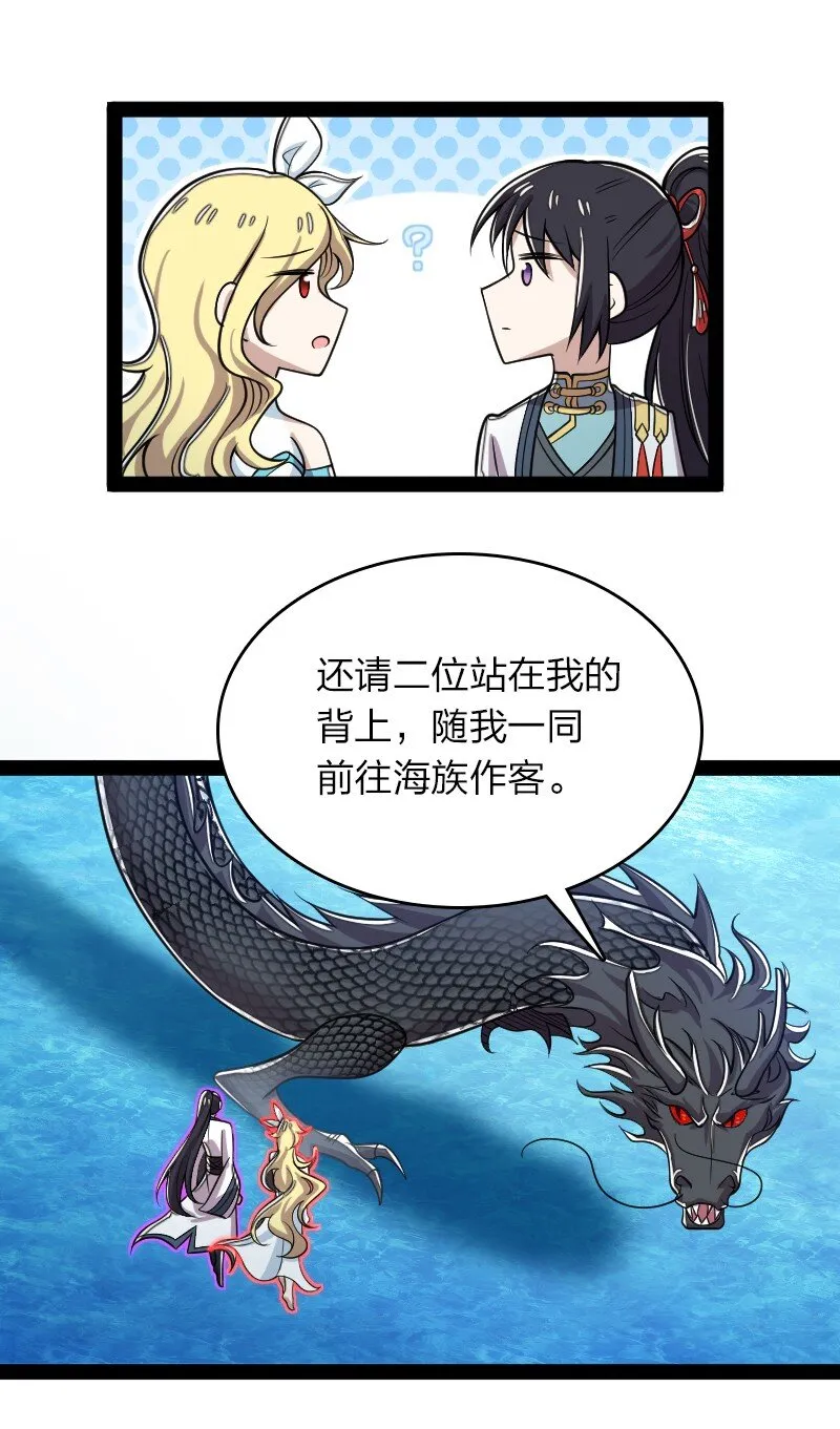 155 海族邀请 第19页