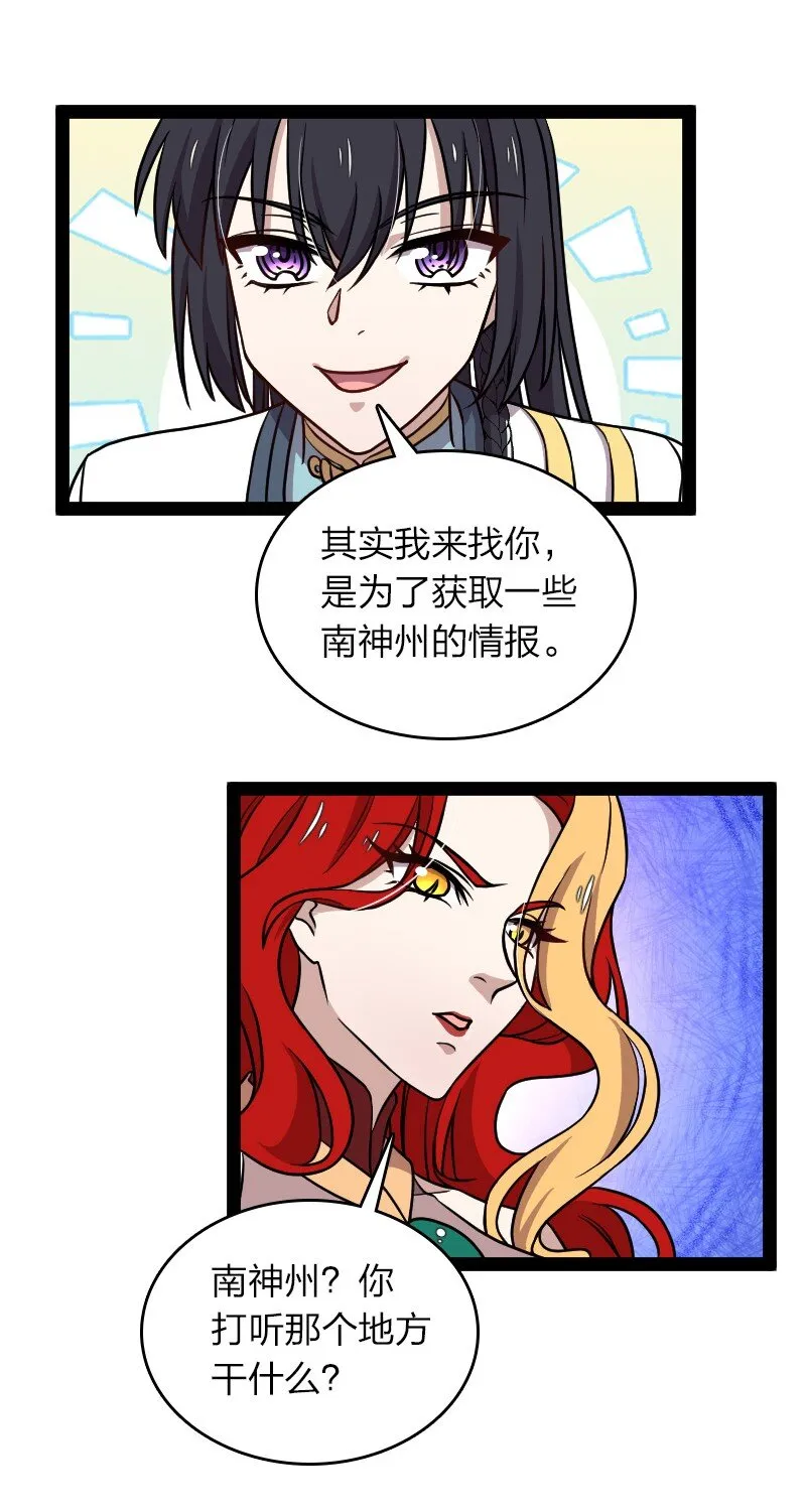 154 前往南神州 第20页