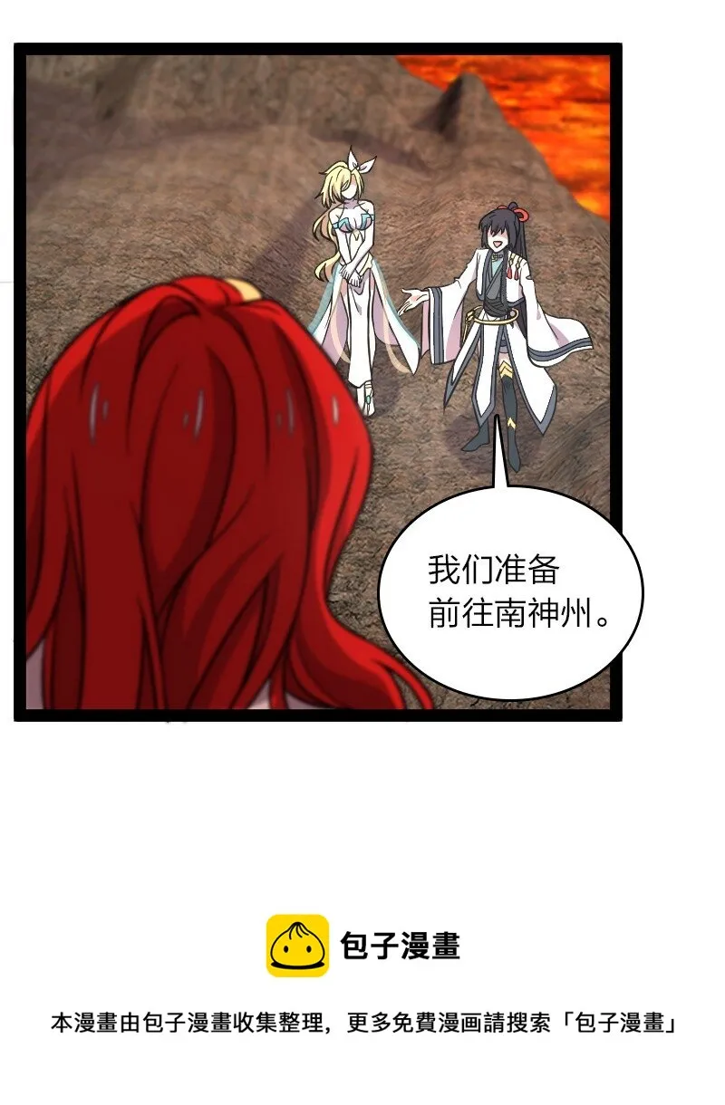 154 前往南神州 第21页
