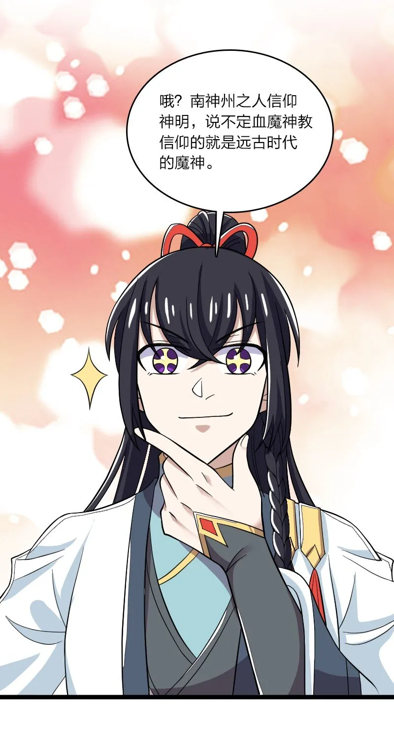 171 万血魔阵 第10页