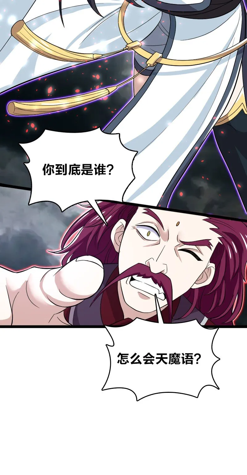 171 万血魔阵 第48页