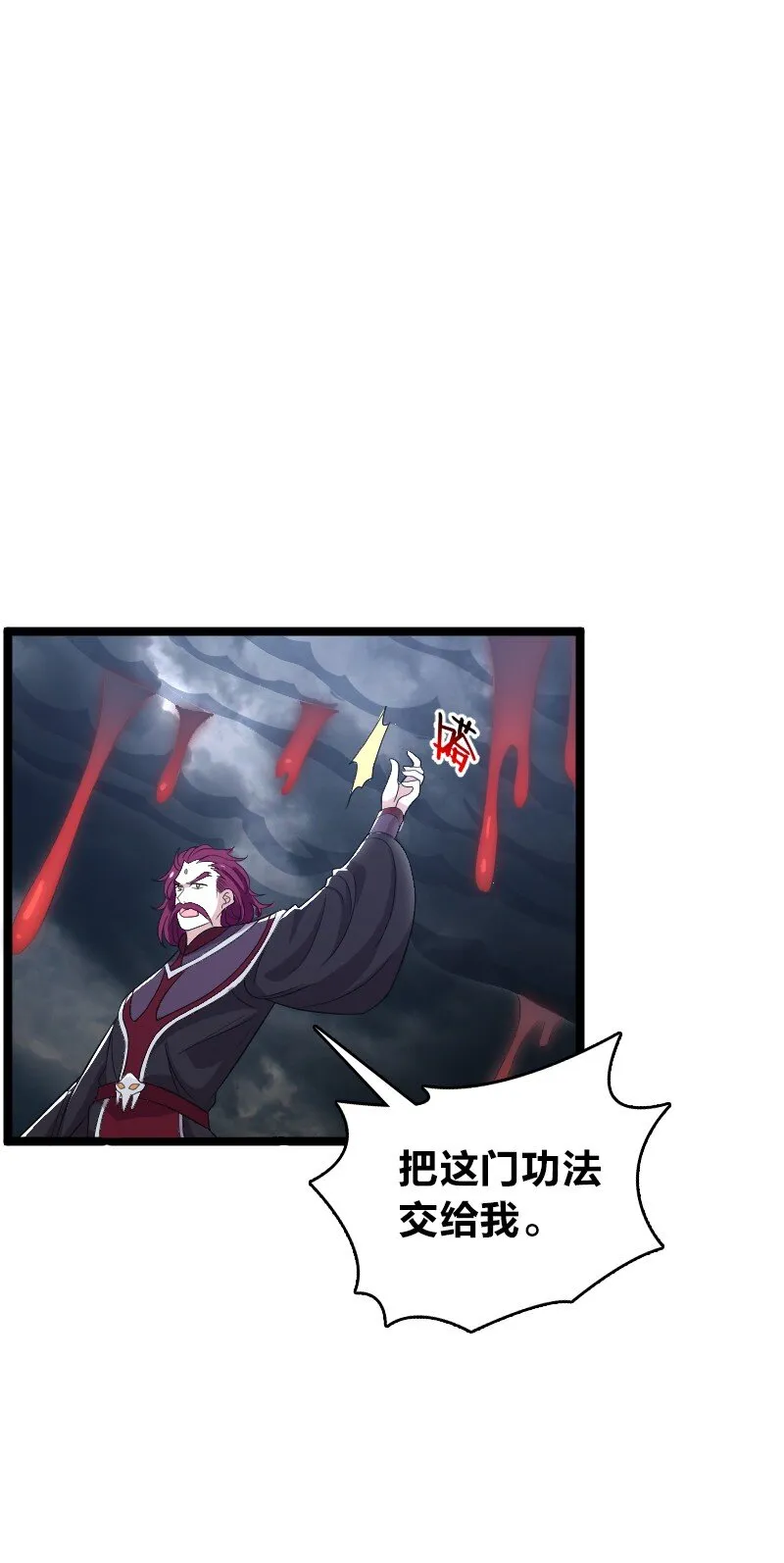 171 万血魔阵 第49页