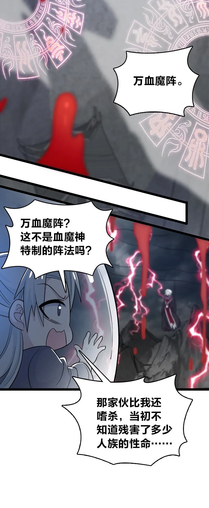 171 万血魔阵 第51页