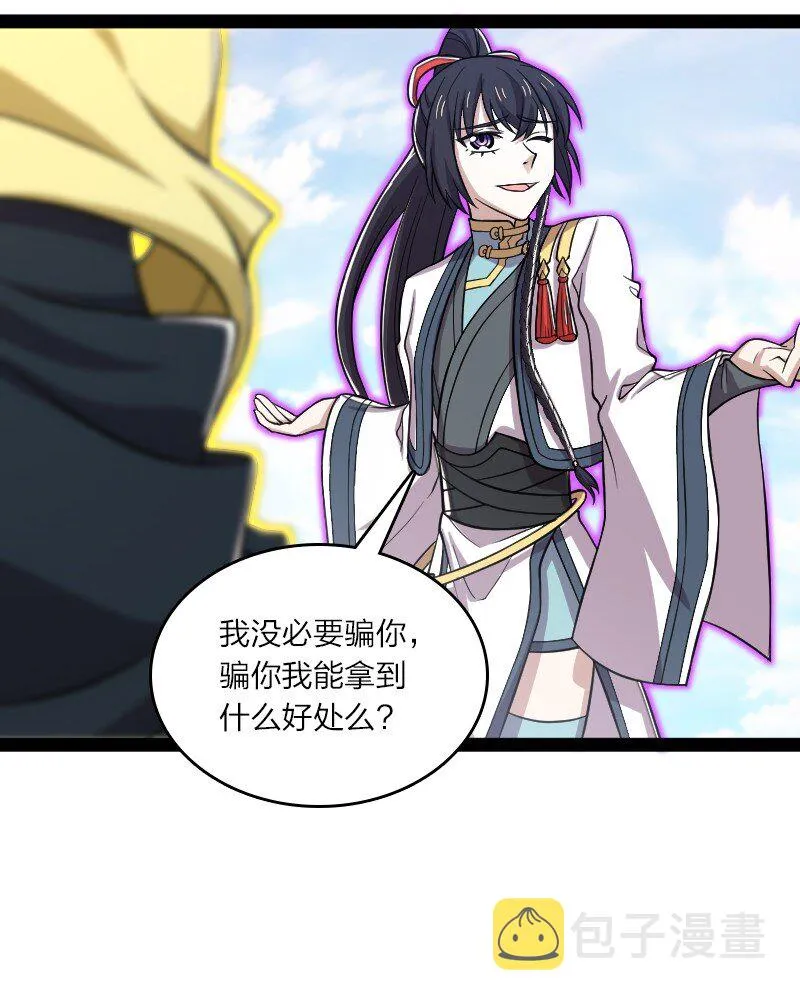 186 魔气的来历 第3页