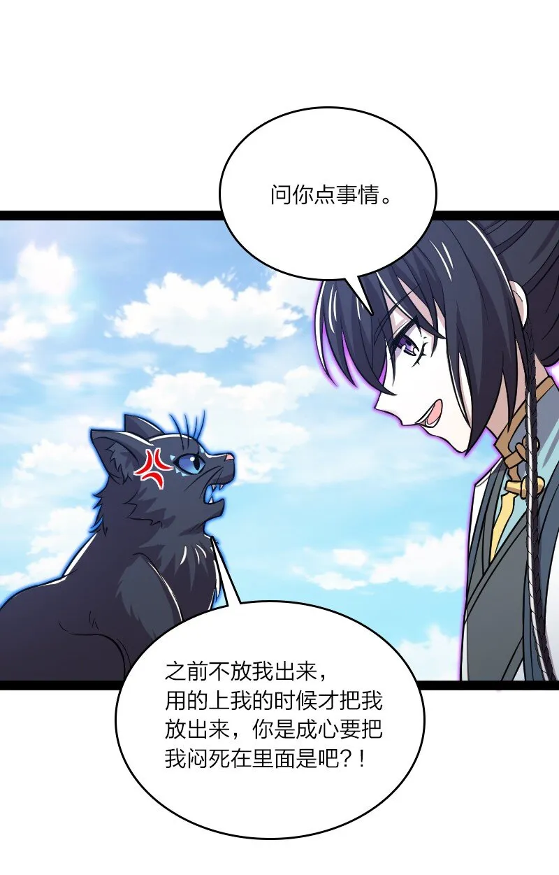 186 魔气的来历 第14页