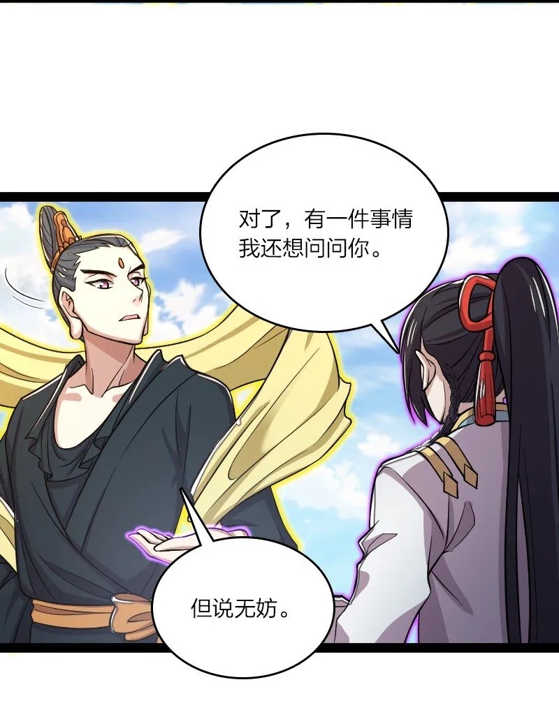 186 魔气的来历 第21页