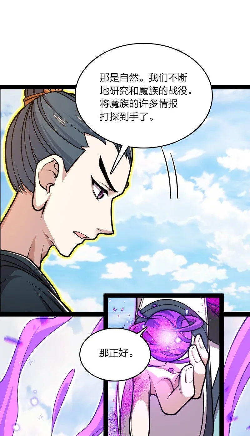 186 魔气的来历 第23页