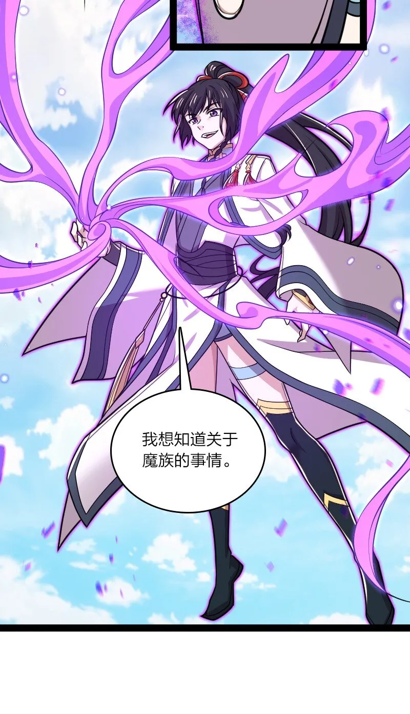 186 魔气的来历 第24页