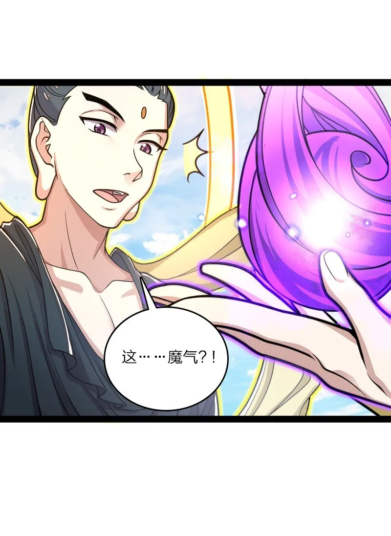 186 魔气的来历 第25页