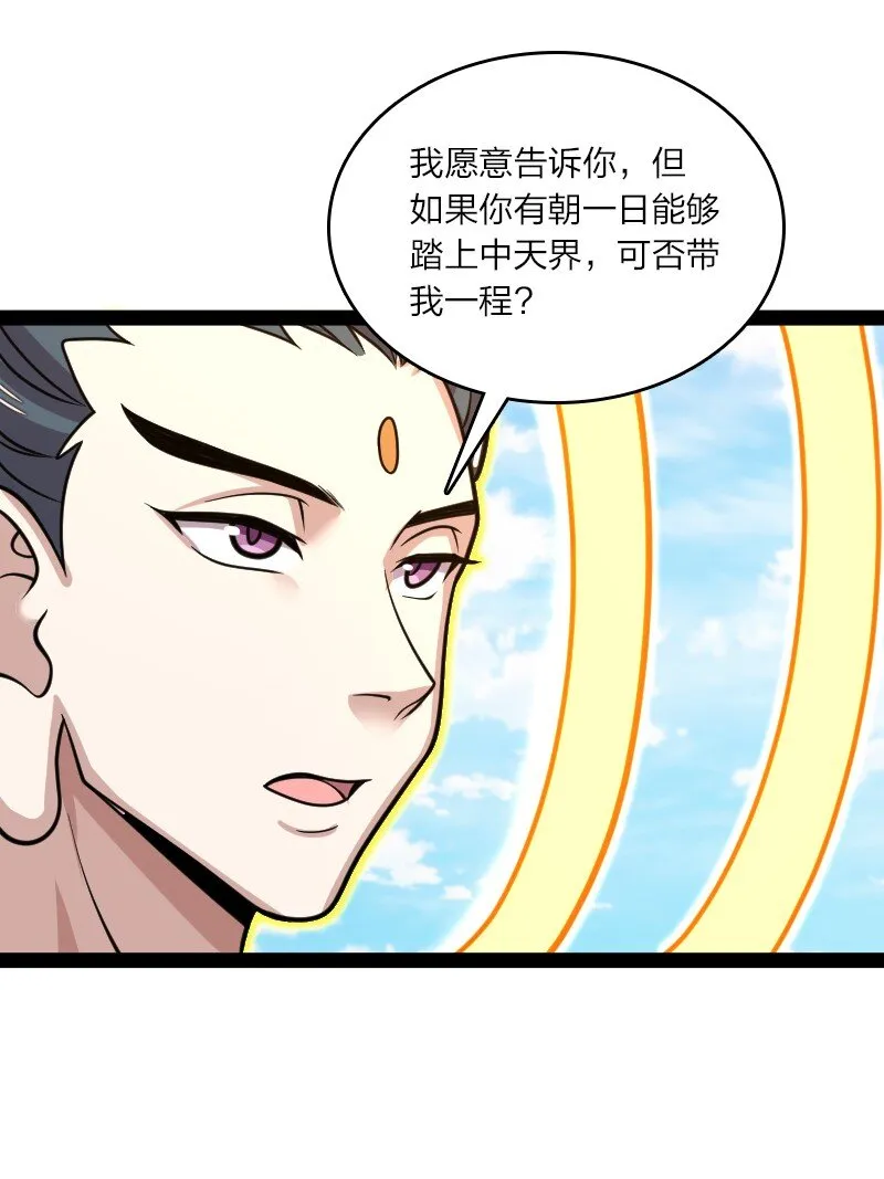 186 魔气的来历 第30页