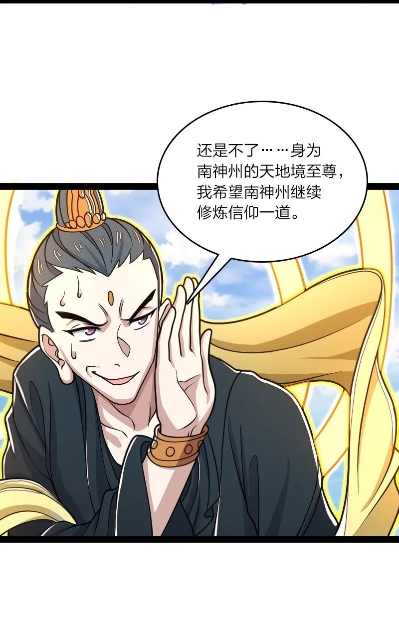 186 魔气的来历 第34页