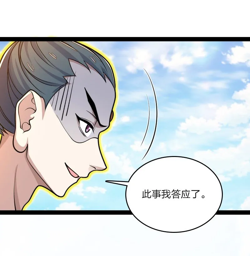 186 魔气的来历 第38页