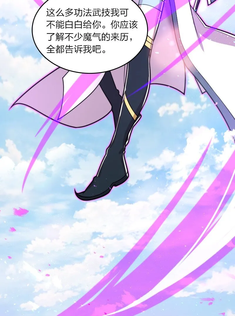 186 魔气的来历 第44页